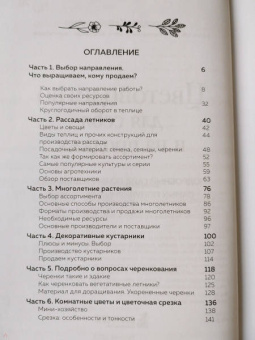 Александра Кайгородцева: Цветоводство для себя и на продажу. Подробный гайд по выращиванию самых популярных растений