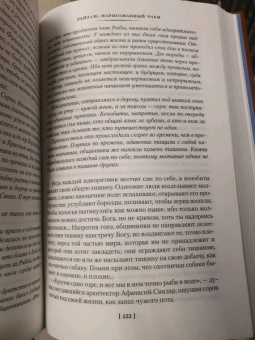 Милорад Павич: Хазарский словарь. Последняя любовь в Константинополе. Пейзаж, нарисованный чаем