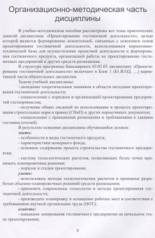 Николенко, Гаврильева: Проектирование гостиничной деятельности. Практикум. Учебное пособие