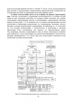 Семеновых, Перминов: Проектирование автоматизированных систем. Учебное пособие