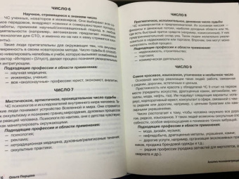 Ольга Перцева: неНумерология. Анализ личности