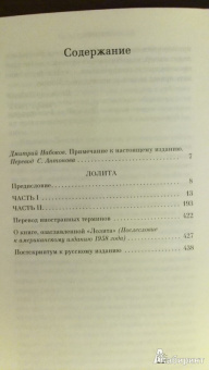 Владимир Набоков: Лолита