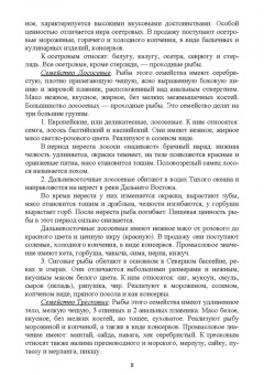 Анна Мижевикина: Ветеринарно-санитарная экспертиза рыбы.СПО