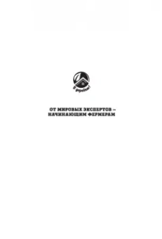 Фрэнсис Бэссом: Курочки. Популярные породы и содержание. Иллюстрированная энциклопедия