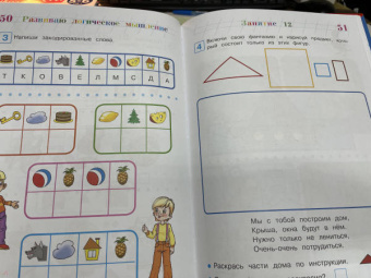 Казакова, Родионова: Развиваю логическое мышление. 5-6 лет