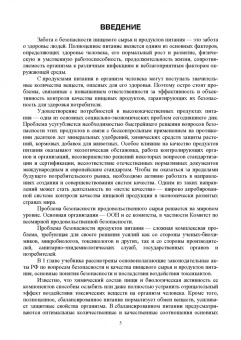 Татьяна Бурова: Продовольственная безопасность. Учебник для СПО