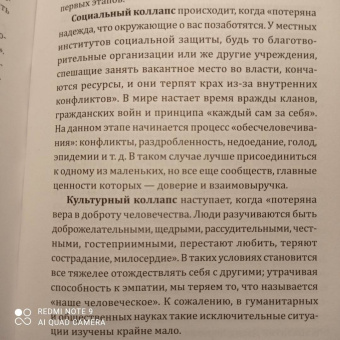 Сервинь, Стивенс: Как все может закончиться. Небольшое пособие по коллапсологии