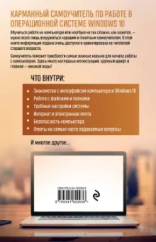 Марина Виннер: Компьютер и ноутбук. Простой и понятный пошаговый самоучитель