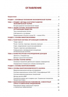 Шапиро, Марыганова: Основы экономической теории. Учебное пособие