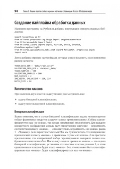 Коул, Ганджу, Казам: Искусственный интеллект и компьютерное зрение. Реальные проекты на Python, Keras и TensorFlow