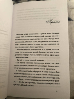 Роуз Сноу: Хрустальный мир