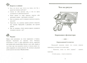 Скребцова, Лопатина: Краски рассказывают сказки. Как научить рисовать каждого
