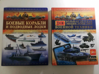 Андрей Мерников: Боевые корабли и подводные лодки