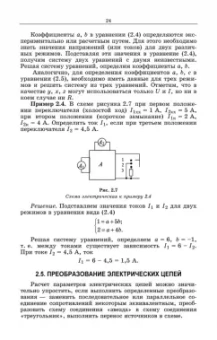 Леонид Потапов: Основы электротехники. Учебное пособие СПО