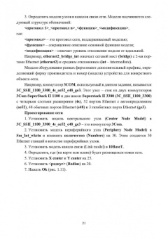Тарасов, Бахарева: Основы проектирования и моделирования вычислительных сетей. Учебное пособие