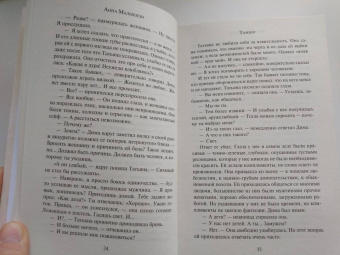 Анна Малышева: Тамбур