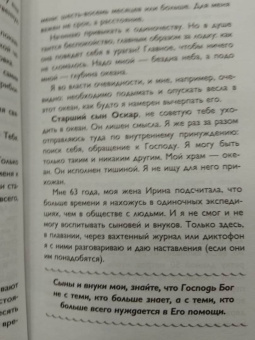 Федор Конюхов: Сила веры. 160 дней и ночей наедине с Тихим океаном