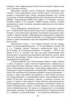 Егоров, Слиньков: Современная организация государственных учреждений России. Учебное пособие. СПО