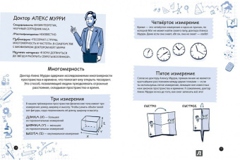 Эндрюс Обр: Излом времени. Думай, твори, действуй