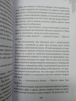 Анна Мирович: Ромашка и Подземный король
