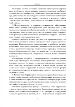 Вадим Порошин: Конструкционная прочность. Учебник