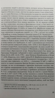 Светлана Калинина: Князь М. М. Щербатов. Подробная иллюстрированная биография
