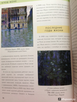 Клод Моне. Биография. Картины. История создания