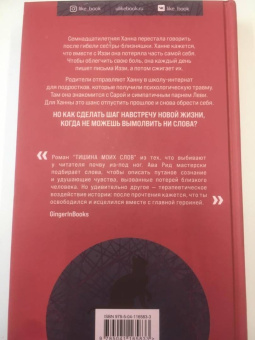 Ава Рид: Тишина моих слов