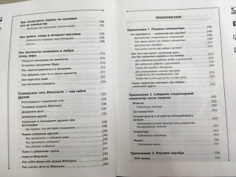 Иван Жуков: Большая книга работы на компьютере и ноутбуке. Просто и понятно в любом возрасте