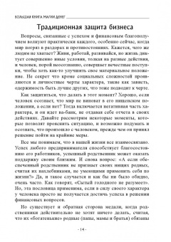 Никифорова Любовь Григорьевна (Отила): Большая книга магии денег