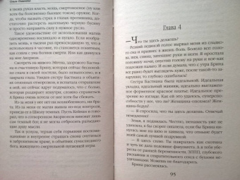 Ольга Пашнина: Наследница молний