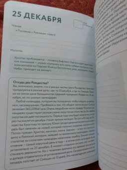 Шириков, Кокорина: Дневник Рождества. 40 дней внутренней тишины