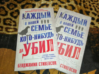 Бенджамин Стивенсон: Каждый в нашей семье кого-нибудь да убил