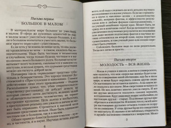 Дмитрий Лихачев: Письма о добром