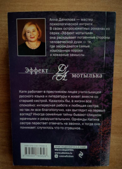 Анна Данилова: Тени в холодных ивах