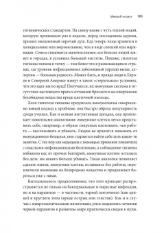 Аланна Коллен: 10% Human. Как микробы управляют людьми