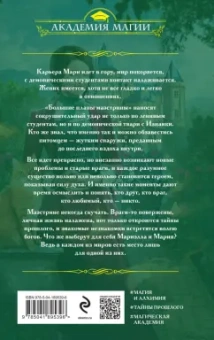 Милена Завойчинская: Университет Специальных Чар. Маэстрине некогда скучать
