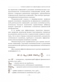 Лукасевич, Морозко, Гапоненко: Принятие финансовых решений в условиях нестабильности. Монография