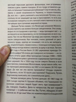 Владимир Бушин: Путин против Ленина. Кто "заложил бомбу" под Россию