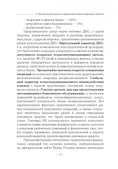 Светлана Ларионова: Информационная безопасность дистанционного банковского обслуживания. Учебное пособие
