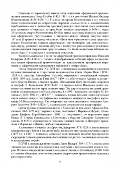 Васьков, Мироненко: Математические основы судовождения. Учебник