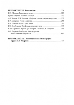 Гольденберг, Путило, Тропкина: Профессор сказочных наук. Научная биография Д.Н. Медриша