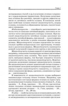 Юрий Зубарев: Методы получения заготовок в машиностроении. Учебное пособие. СПО