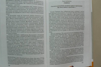 Сергей Михеенков: Лидия Русланова