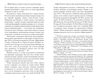 Александр Сидоров: Историческая книга во времена каролингов в контексте книжной культуры франков (VIII-X вв.)