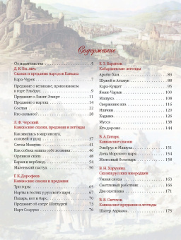 Сказки и легенды Кавказа