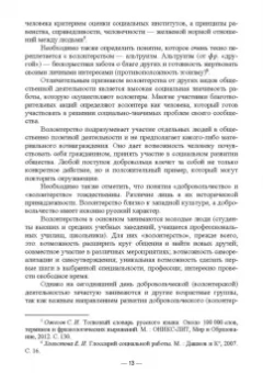 Антонова, Базарова, Буртонова: Организация добровольческой деятельности и взаимодействие с социально-ориентированными НКО