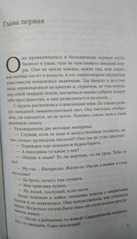 Полина Дашкова: Кровь нерожденных