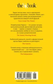 Джулиан Барнс: Элизабет Финч