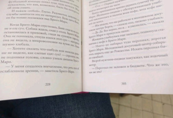 Фредрик Бакман: Здесь была Бритт-Мари